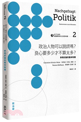 政治人物可以說謊嗎?良心要多少才不算太多? :參與討論的...