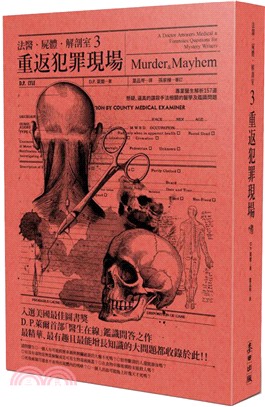 法醫．屍體．解剖室03：重返犯罪現場－專業醫生解析157道懸疑、逼真的謀殺手法相關的醫學及鑑識問題 | 拾書所