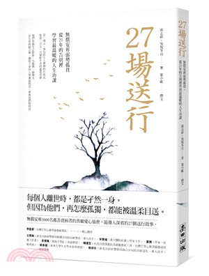 27場送行：無償安葬弱勢孤貧，從21年的告別裡學習最溫暖的人生功課 | 拾書所