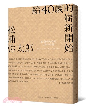 給40歲的嶄新開始