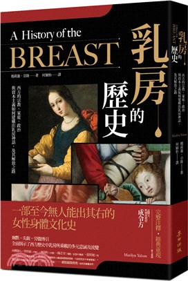 乳房的歷史：西方的宗教、家庭、政治與資本主義如何建構出乳房神話，及其解放之路【全球長銷21年經典‧成令方教授專文導讀】 | 拾書所