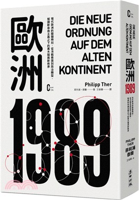 歐洲1989 :現代歐洲的關鍵時刻,從冷戰衝突到政治轉型...