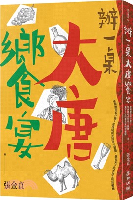 辦一桌大唐饗宴：唐朝廚房有什麼？從西域胡食到帝王御膳，兼容天下的美食文明初體驗