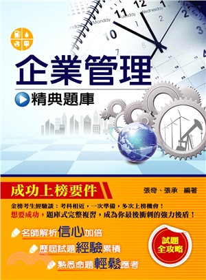 企業管理精典題庫 | 拾書所