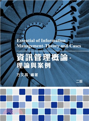 資訊管理概論 :理論與案例 = Essential of information management : theory and cases /