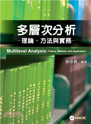 多層次分析 : 理論.方法與實務 = Multilevel analysis : theory, method, and application /