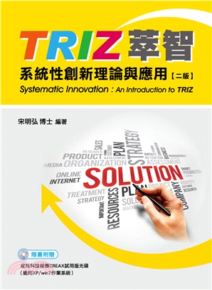 TRIZ萃智：系統性創新理論與應用 | 拾書所