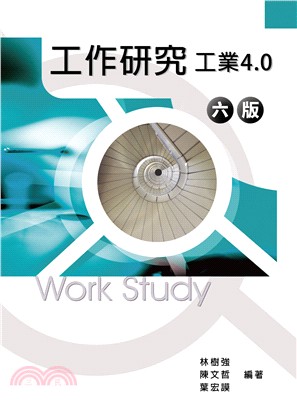 工作研究：工業4.0