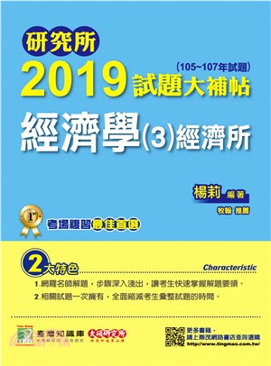 研究所2019試題大補帖【經濟學(3)經濟所】(105～107年試題) | 拾書所