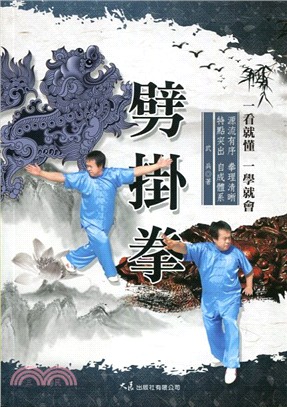 劈掛拳