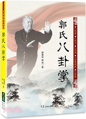 郭氏八卦掌