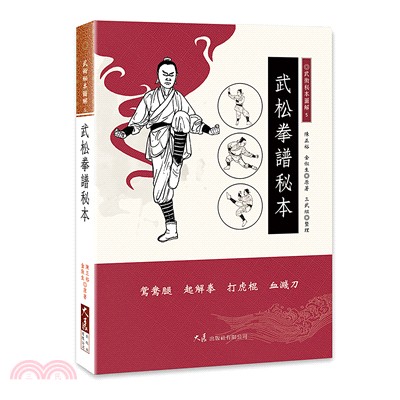 武松拳譜秘本 | 拾書所