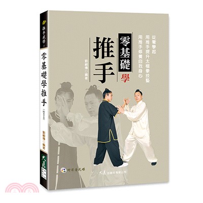 零基礎學推手 | 拾書所