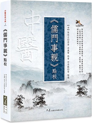 《儒門事親》點校 | 拾書所