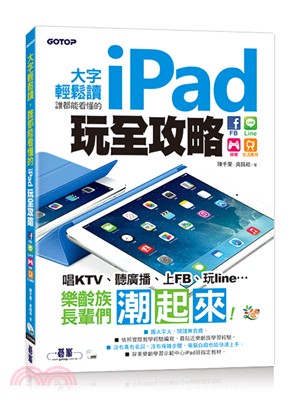 大字輕鬆讀,誰都能看懂的iPad玩全攻略 :FB.Lin...