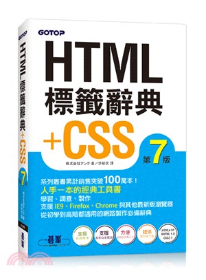 HTML標籤辭典+CSS