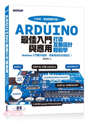 Arduino 最佳入門與應用 :打造互動設計輕鬆學 /