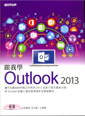跟我學Outlook 2013：讓你在最短的時間之內熟悉2013全新介面及最新功能，將Outlook從個人資訊管理提昇至雲端應用