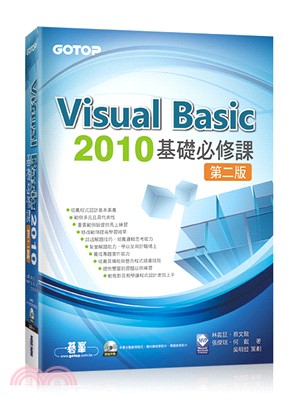 Visual Basic 2010 基礎必修課（第二版）