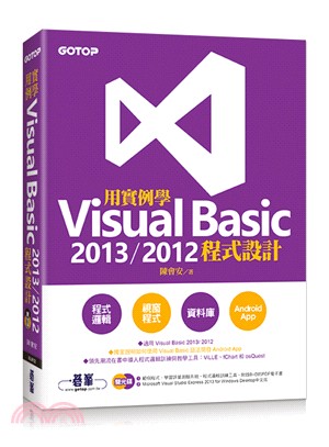 用實例學Visual Basic 2013／2012程式設計