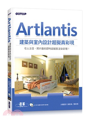 Artlantis 建築與室內設計超擬真彩現