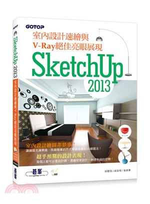 SketchUp 2013室內設計速繪與V-Ray絕佳亮眼展現 | 拾書所