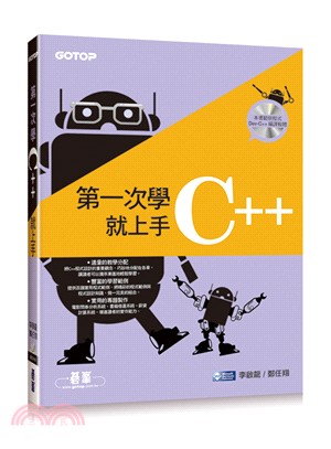 第一次學C++就上手 /