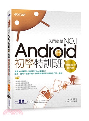 Android 初學特訓班