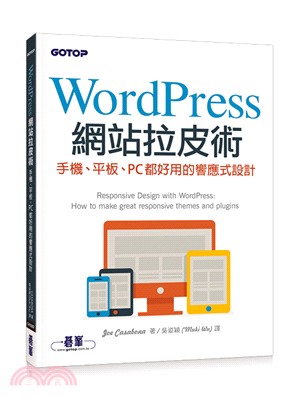 Wordpress網站拉皮術：手機、平板、PC都好用的響應式設計