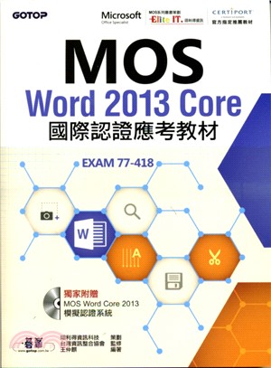 MOS Word 2013 Core國際認證應考教材