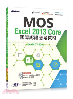 MOS Excel 2013 Core國際認證應考教材