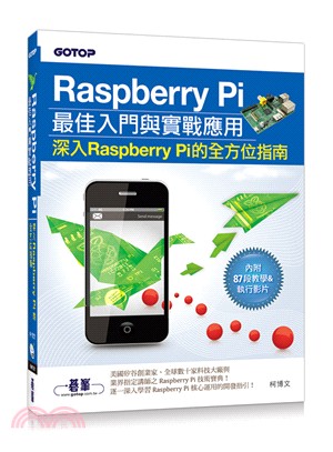 Raspberry Pi最佳入門與實戰應用 : 深入Raspberry Pi的全方位指南 /