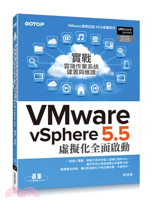 VMware vSphere 5.5虛擬化全面啟動 :實戰雲端作業系統建置與維護 /