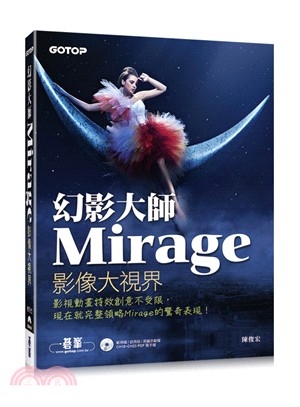 幻影大師Mirage :影像大視界 /