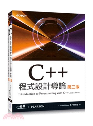 C++程式設計導論
