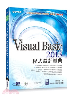 Visual Basic 2013程式設計經典