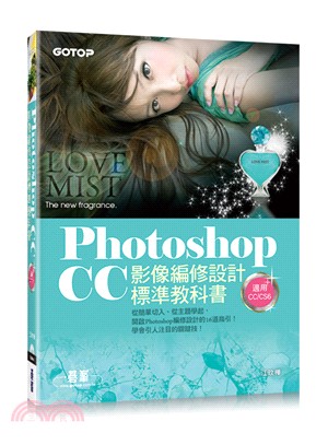 Photoshop CC影像編修設計標準教科書 /