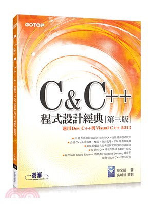 C & C++程式設計經典 /