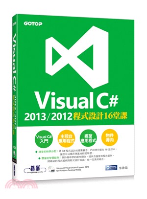 Visual C＃ 2013/2012程式設計16堂課 ...