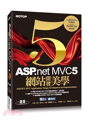 ASP.NET MVC 5 網站開發美學