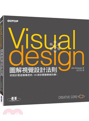 Visual design圖解視覺設計法則：好設計是這樣構思的，95項你需要瞭解的事！ | 拾書所