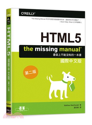 HTML5：The Missing Manual 國際中文版第二版