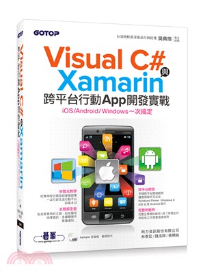 Visual C＃與Xamarin跨平台行動App開發實...