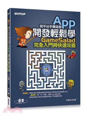 跨平台手機遊戲App開發輕鬆學 :GameSalad完全入門與快速攻略 /