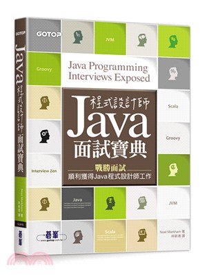 Java程式設計師面試寶典 :戰勝面試 順利獲得Java...