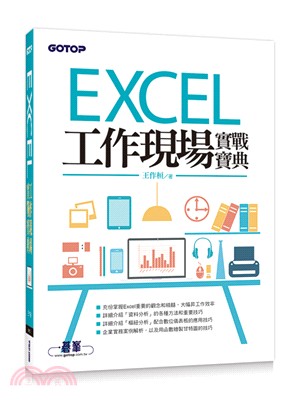 Excel工作現場實戰寶典 /