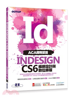 ACA國際認證 :InDesign CS6編排設計與數位...