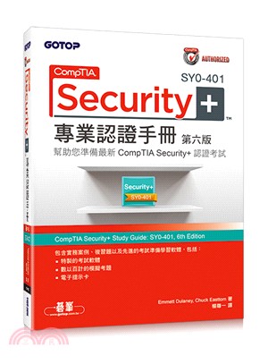 CompTIA Security+ SY0-401專業認證手冊 /