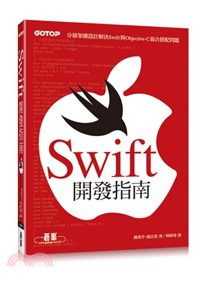 Swift開發指南