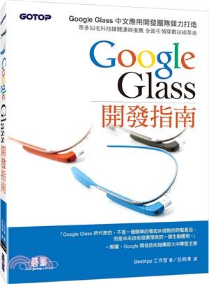 Google Glass開發指南